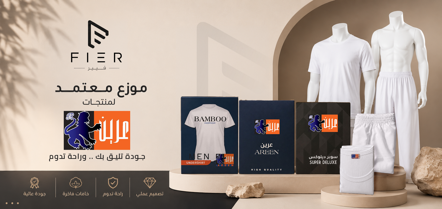 فيير موزع معتمد لمنتجات عرين