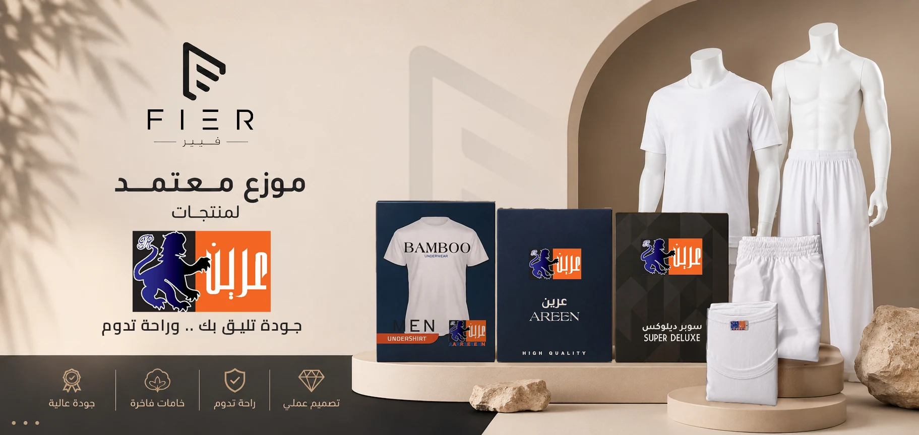 فيير موزع معتمد لمنتجات عرين